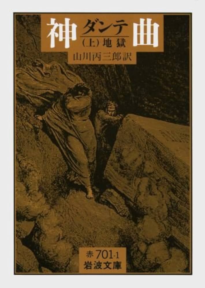 神曲 - LA DIVINA COMMEDIA