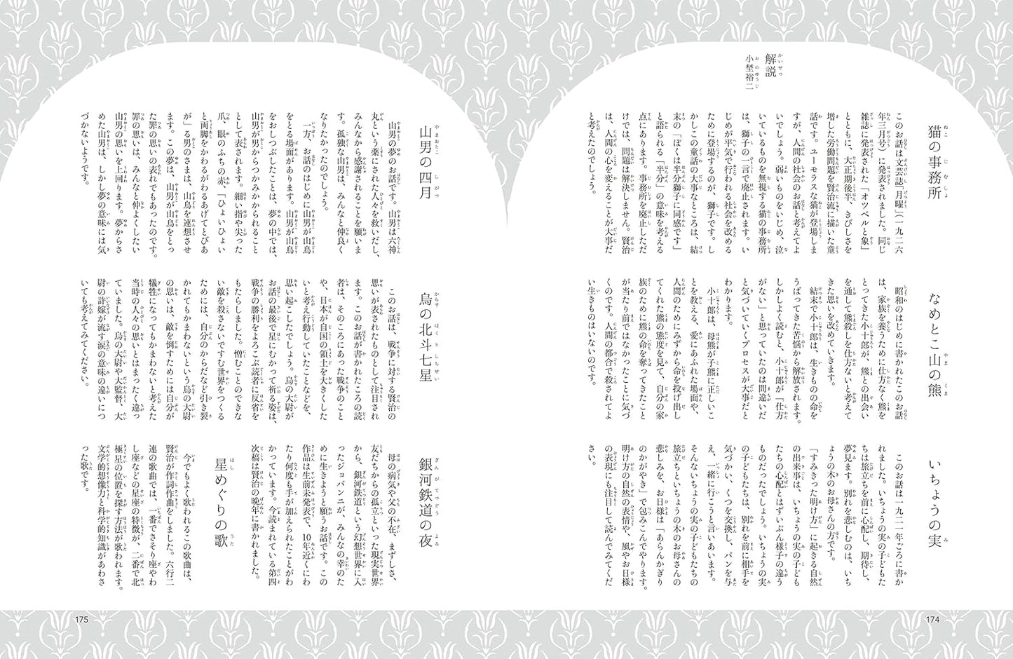 宮沢賢治童話集 _ Le fiabe di Miyazawa Kenji
