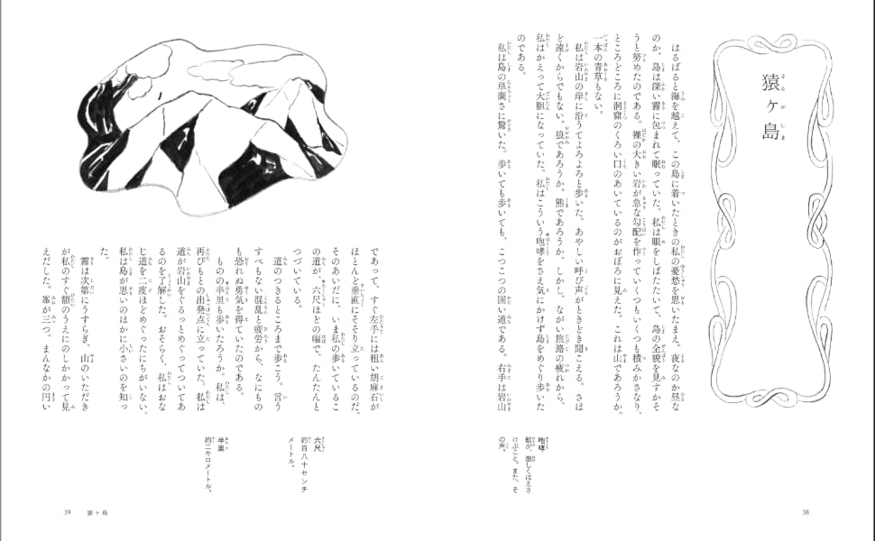太宰治短編集_ Racconti di DAZAI OSAMU