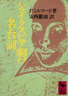 シェイクスピア劇の名台詞