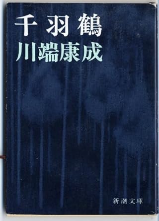 千羽鶴 - Kawabata