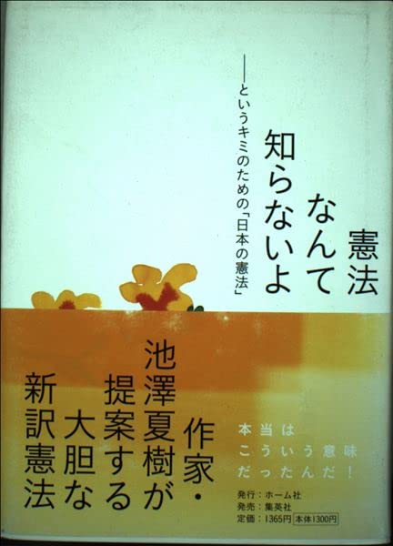 憲法なんて知らないよ_Costituzione Giapponese