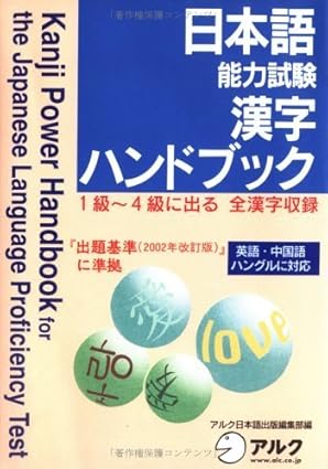 漢字ハンドブック