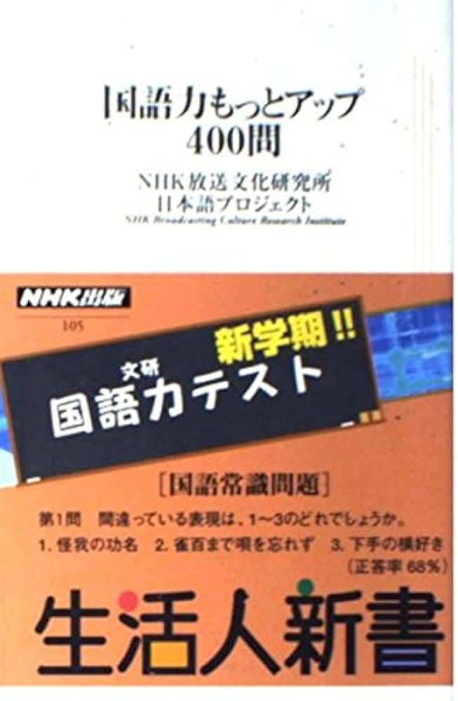 国語力もっとアップ400問