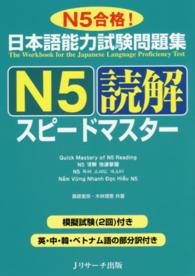 JLPT N5スピードマスター