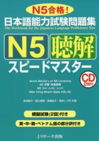 JLPT N5スピードマスター