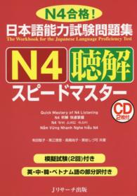 JLPT N4 スピードマスター