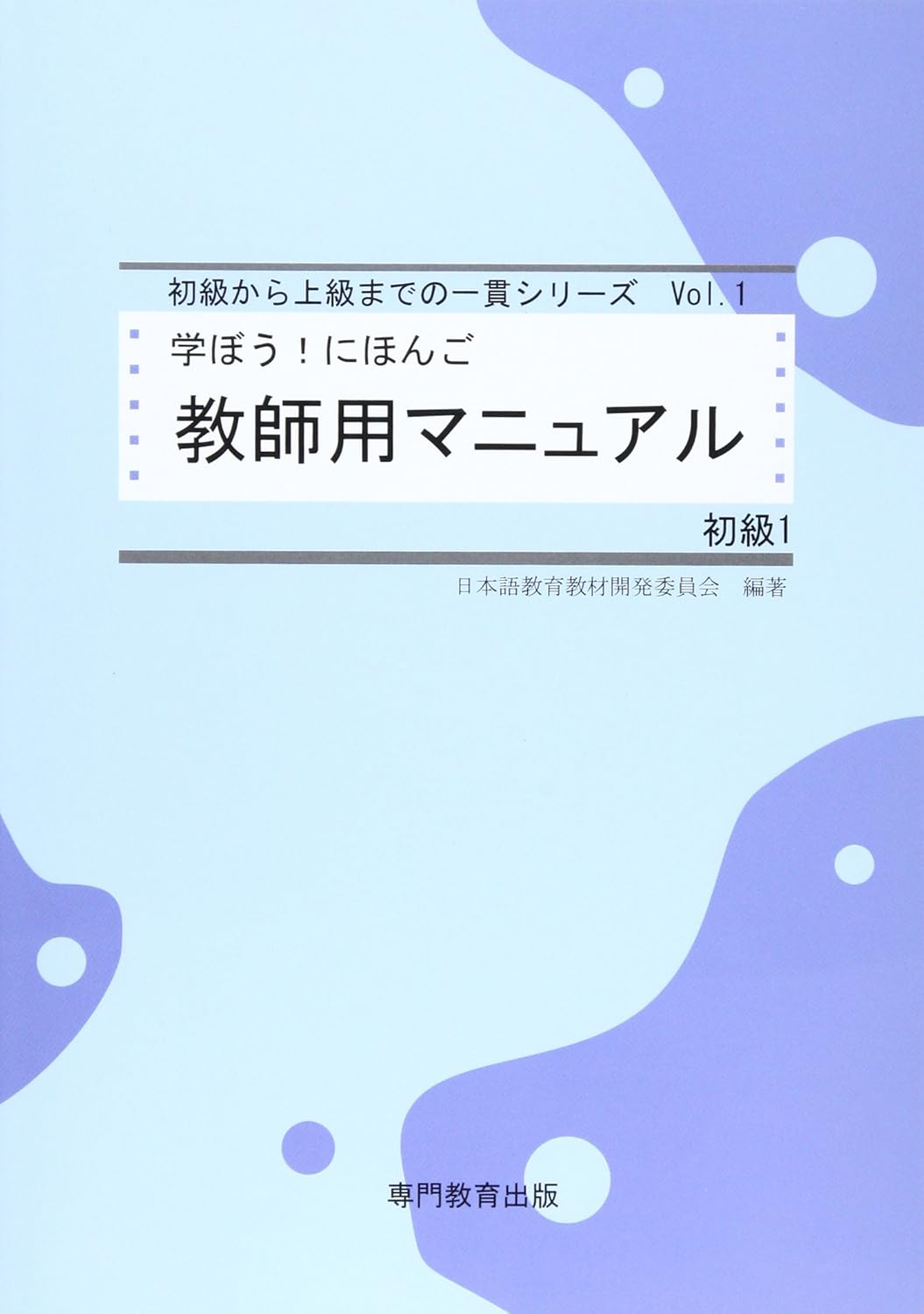 学ぼう!にほんご MANABOU! NIHONGO