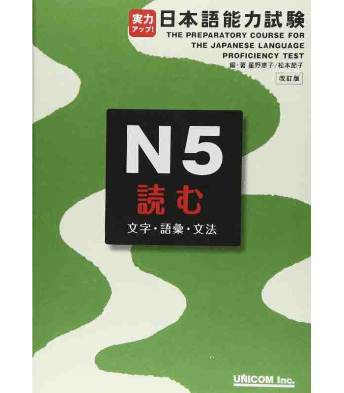 日本語能力試験 N5, 読む
