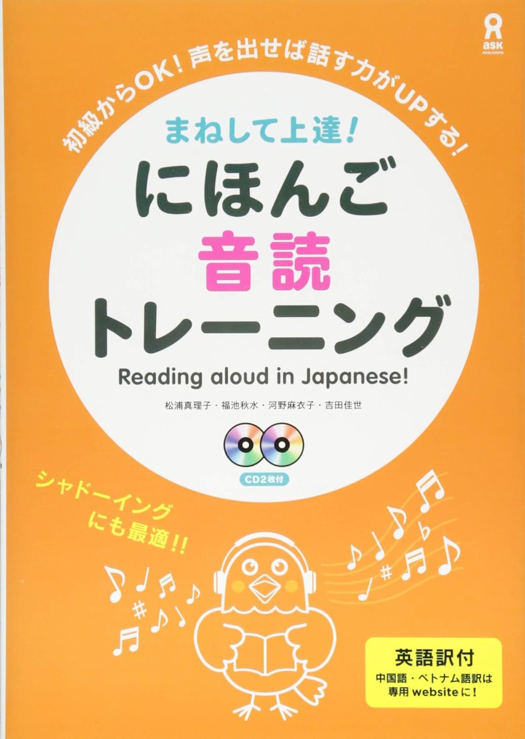 Reading aloud in japanese