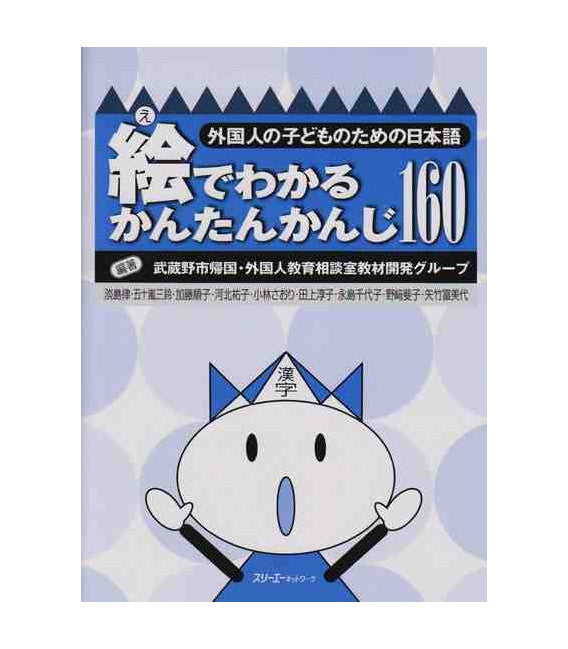 絵でわかるかんたんかんじ