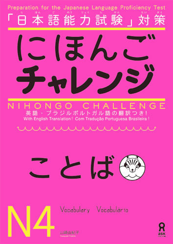 NIHONGO CHALLENGE N4
