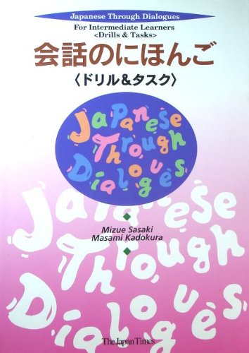 会話のにほんご ドリル&タスク