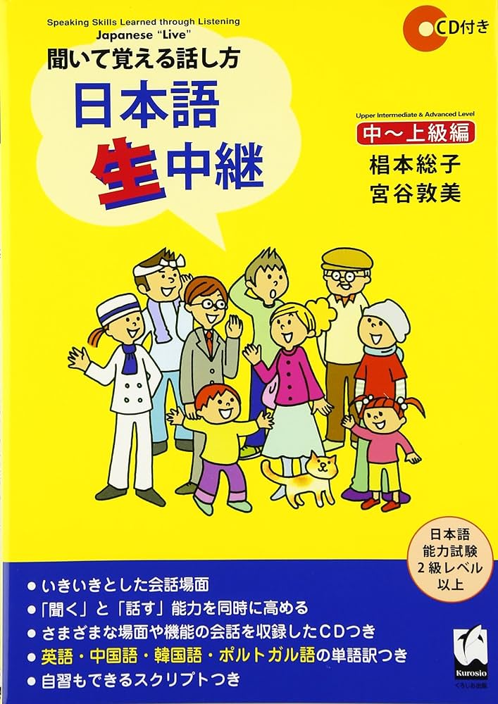 日本語生中継