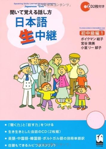 日本語生中継