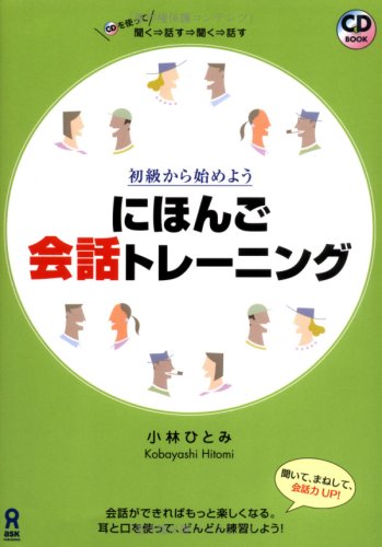 にほんご会話トレーニング NIHONGO KAIWA training