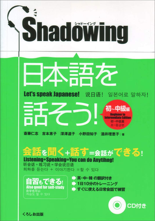 Let's Speak Japanese 日本語を話そう