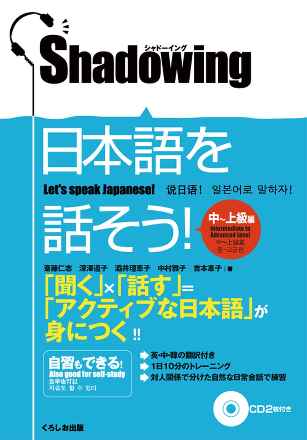 Let's Speak Japanese 日本語を話そう
