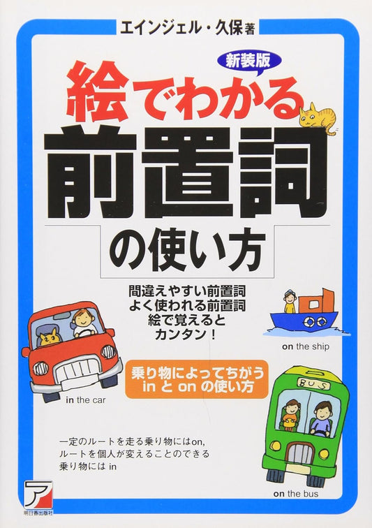 絵でわかる前置詞の使い方