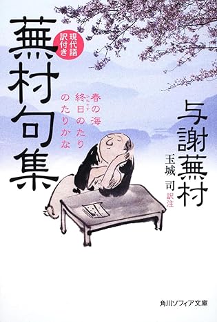 蕪村句集 _ Yosa Buson