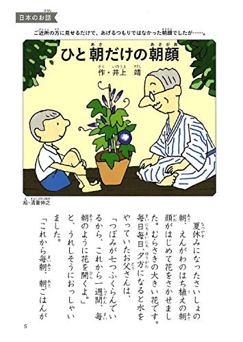 10分で読める物語 3年生 - Nuova edizione