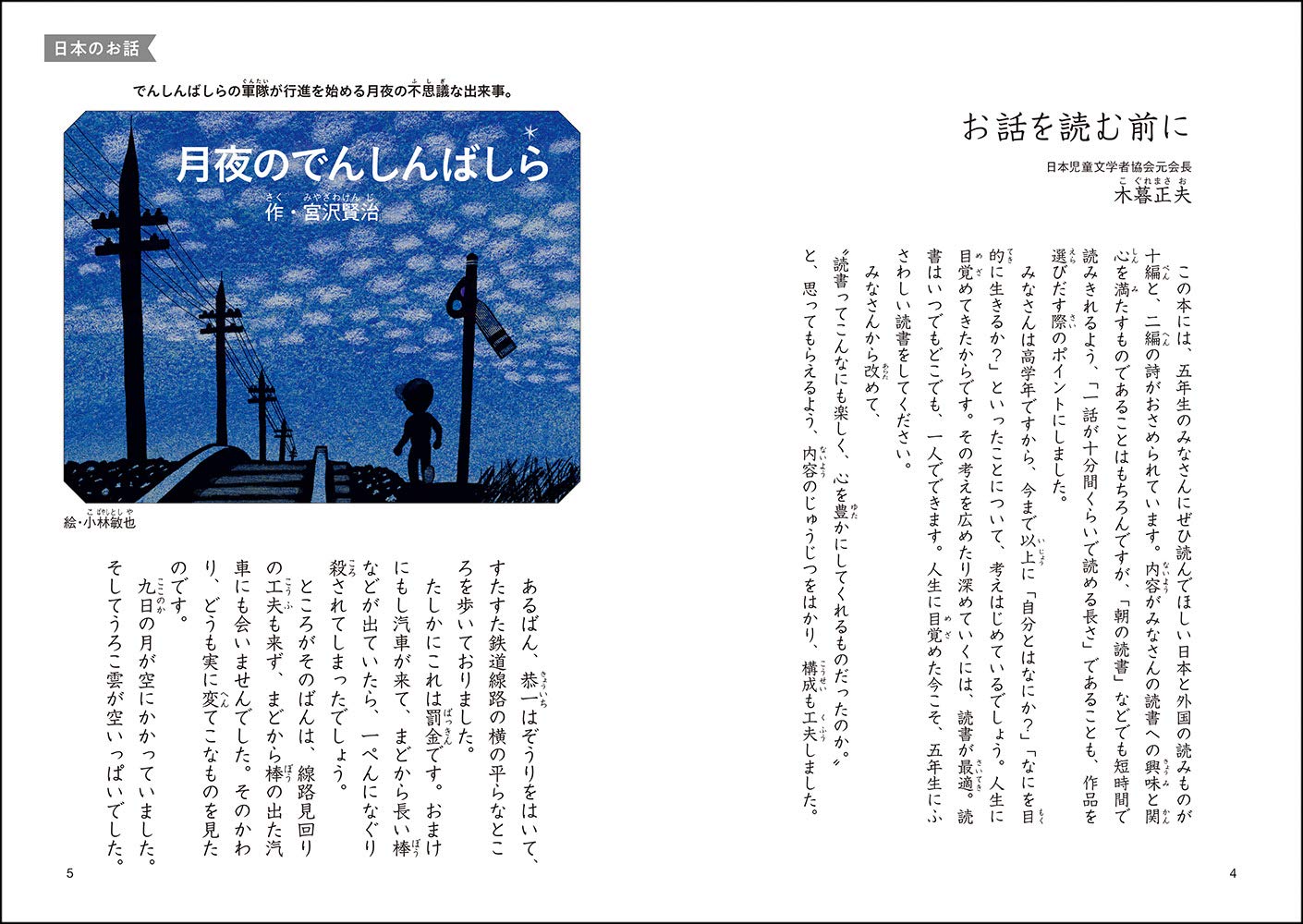 10分で読めるお話(5年生)- Nuova edizione
