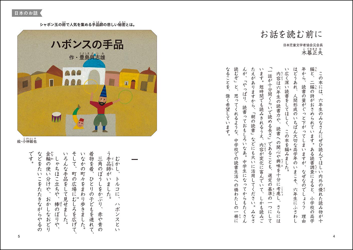 10分で読めるお話(6年生)- Nuova edizione