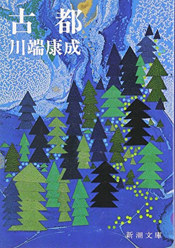 古都 - KOTO_Kawabata