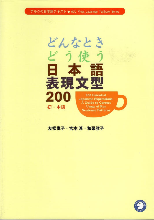 200/500 Essential Japanese Expressions