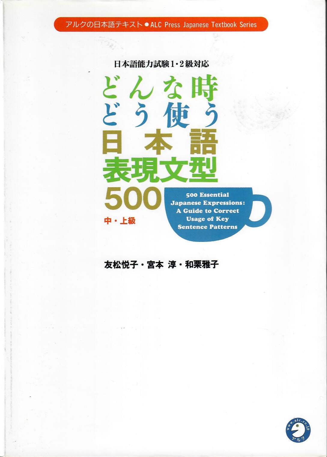 200/500 Essential Japanese Expressions