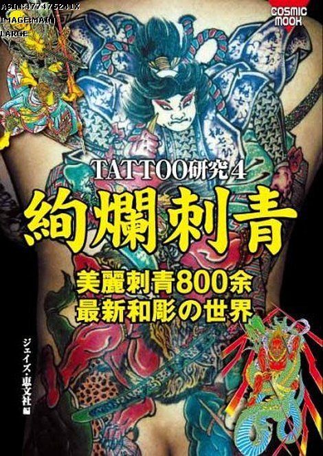 TATTOO研究4 - TATTOO Kenkyu 4