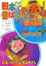 日本昔ばなし VOL. 8