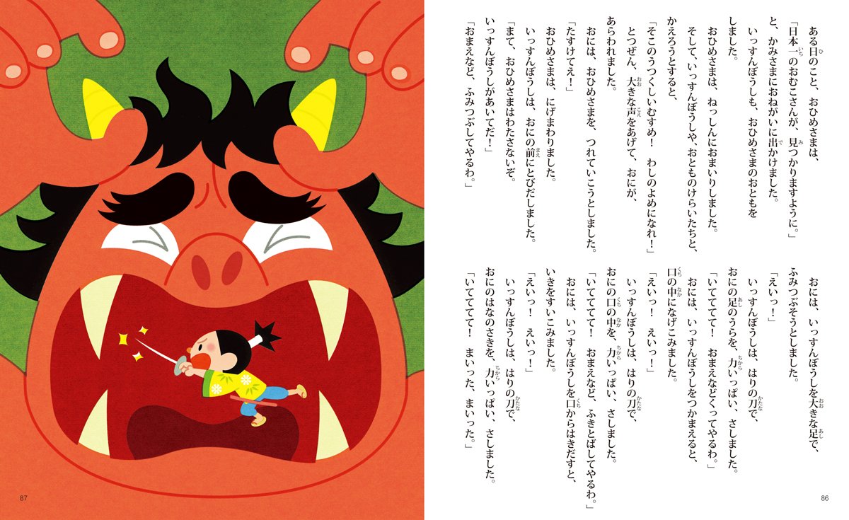 日本の昔ばなし - Nihon no mukashi banashi. 20 storie