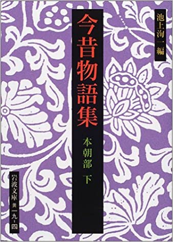 今昔物語集 - Edizione a cura di Ikenami Junichi