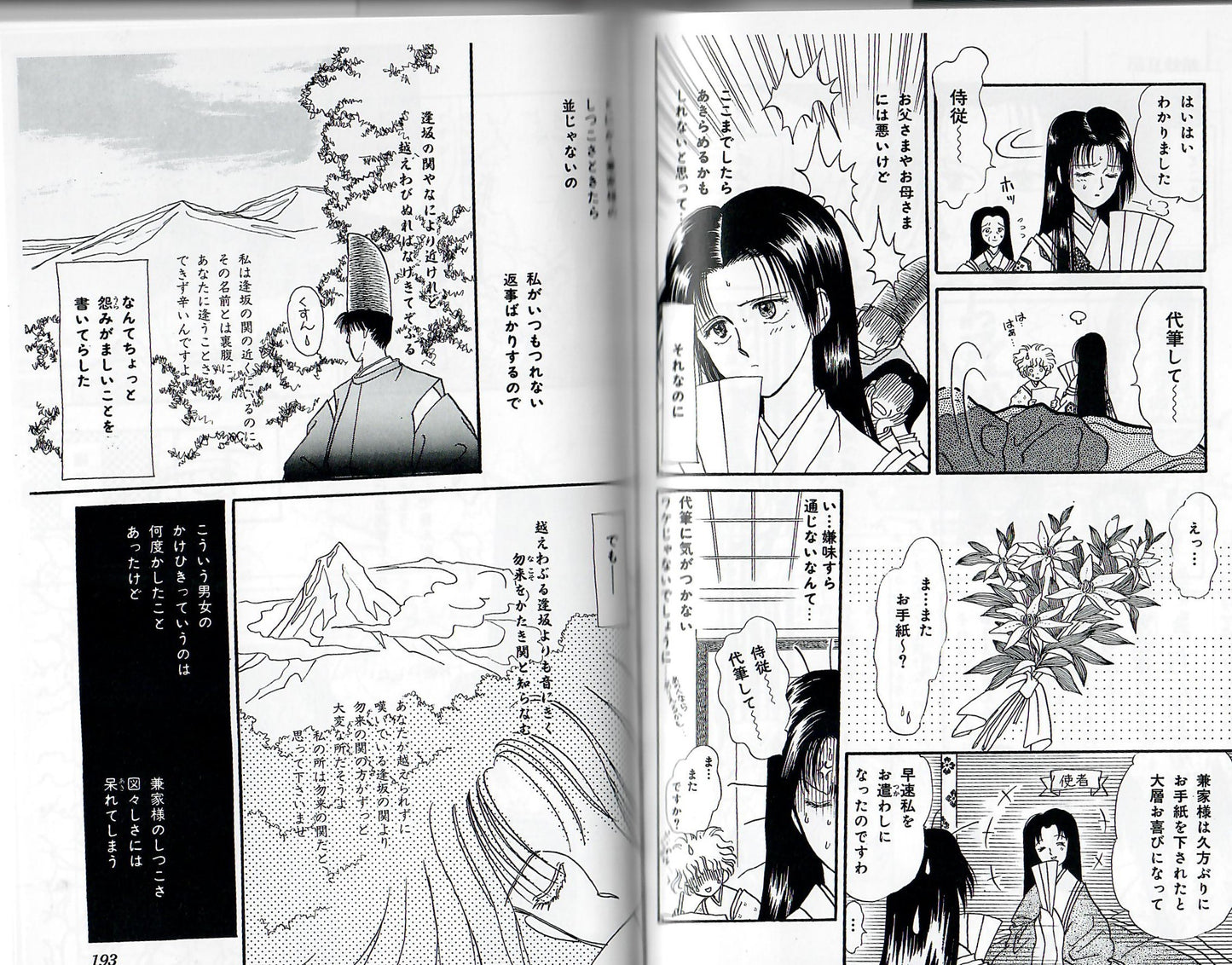 更級日記/蜻蛉日記