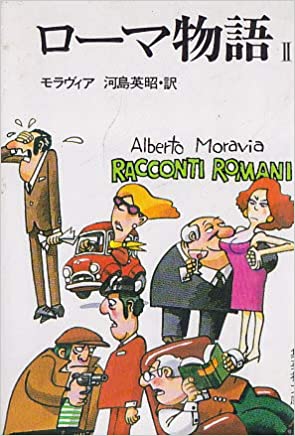 ローマ物語 _ Trad Kawashima Hideaki - Usato, ottime condizioni