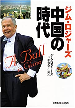 ジム・ロジャーズ 中国の時代 _ Trad Hayashi Yasushi, Mochizuki Mamoru - Usato, ottime condizioni