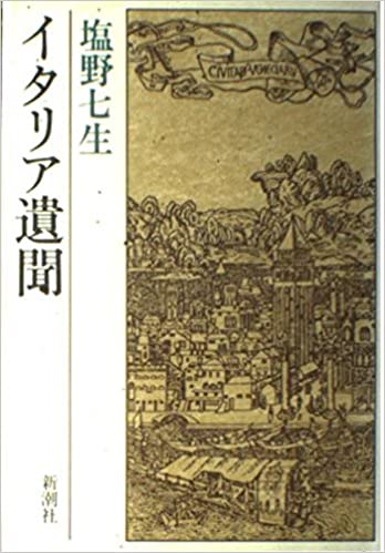 イタリア遺聞 _ Shiono Nanami - Usato, ottime condizioni