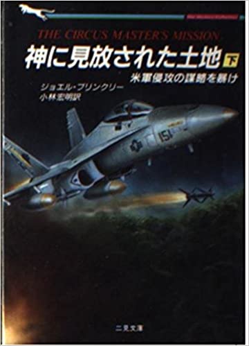 神に見放された土地 _ Trad. Kobayashi Hiroaki - Usato, ottime condizioni