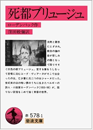 死都ブリュージュ _ Trad. Kubota Han'ya - Usato, ottime condizioni