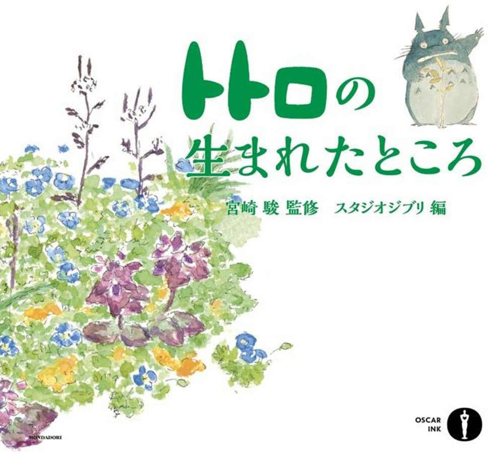 Dove è nato TOTORO