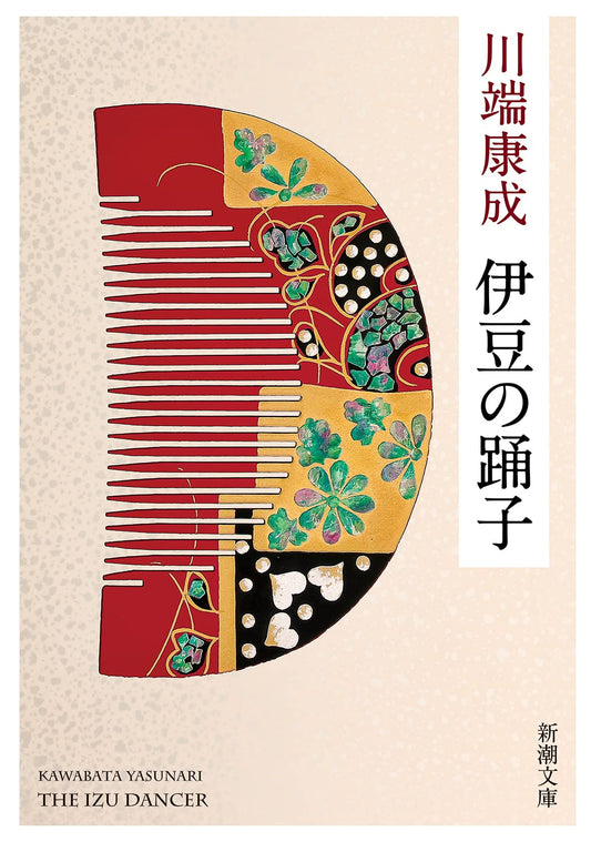 伊豆の踊子 - KAWABATA Yasunari