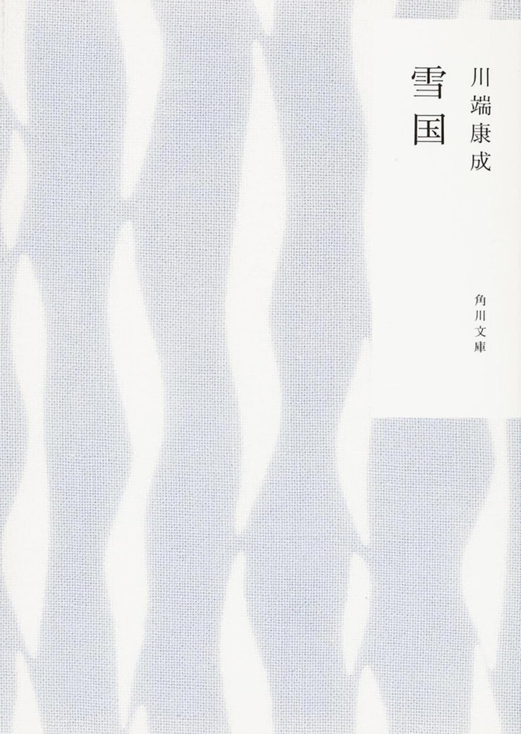 雪国 - Kawabata