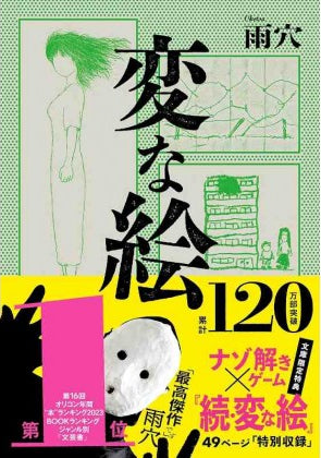 変な絵 _ UKETSU