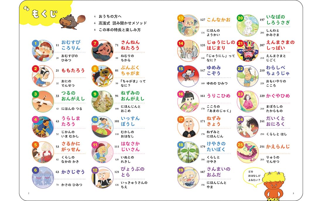 日本の昔ばなし - Nihon no mukashi banashi. 25