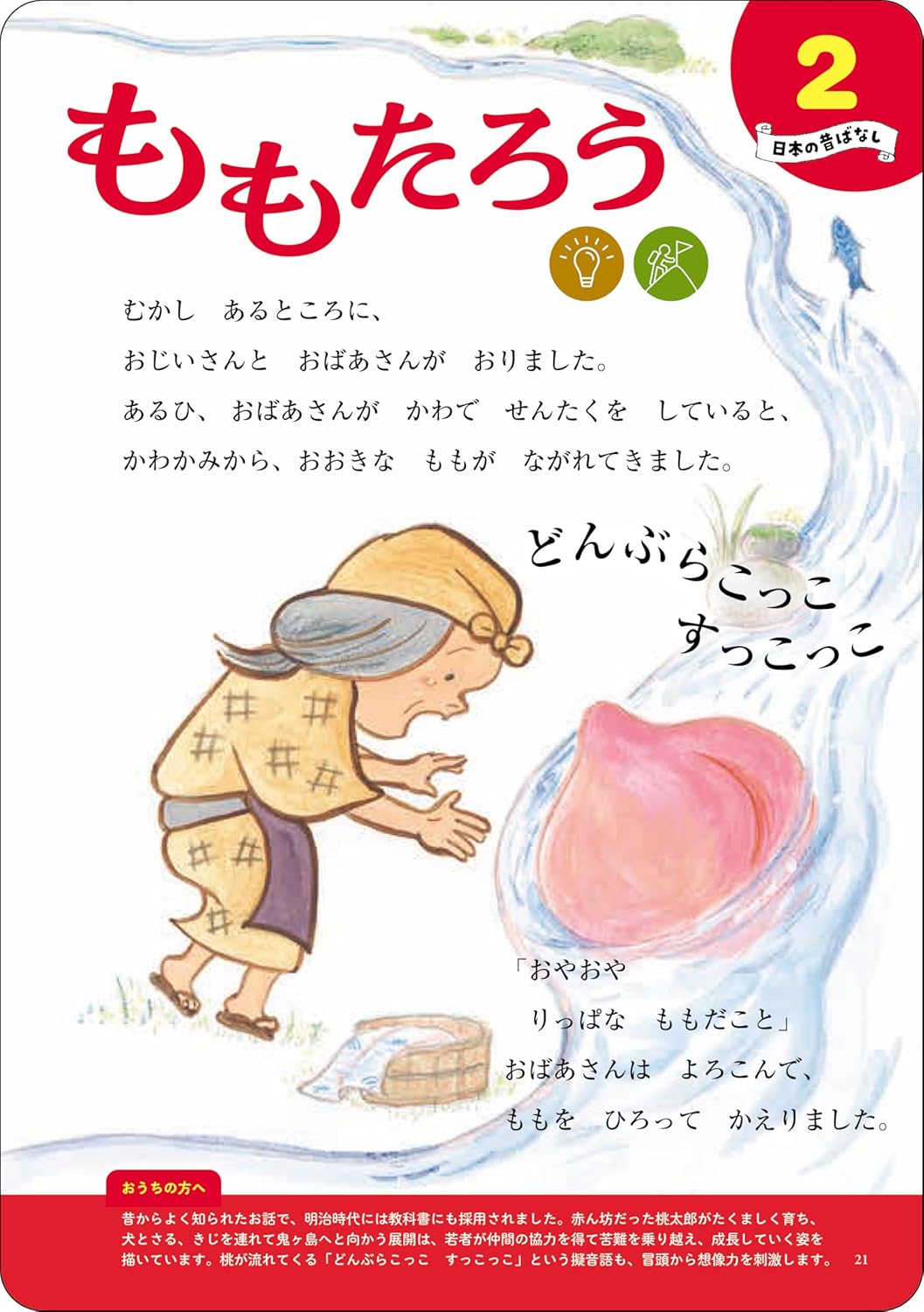 日本の昔ばなし - Nihon no mukashi banashi. 25