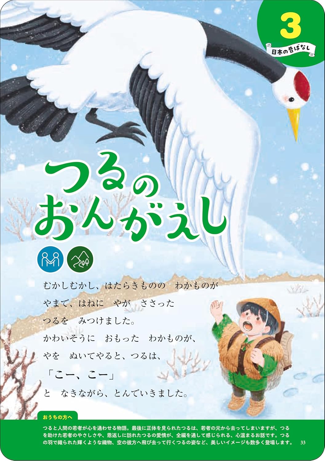 日本の昔ばなし - Nihon no mukashi banashi. 25