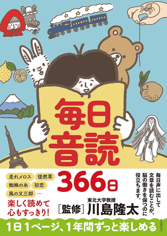毎日音読366日_Mainichi ondoku