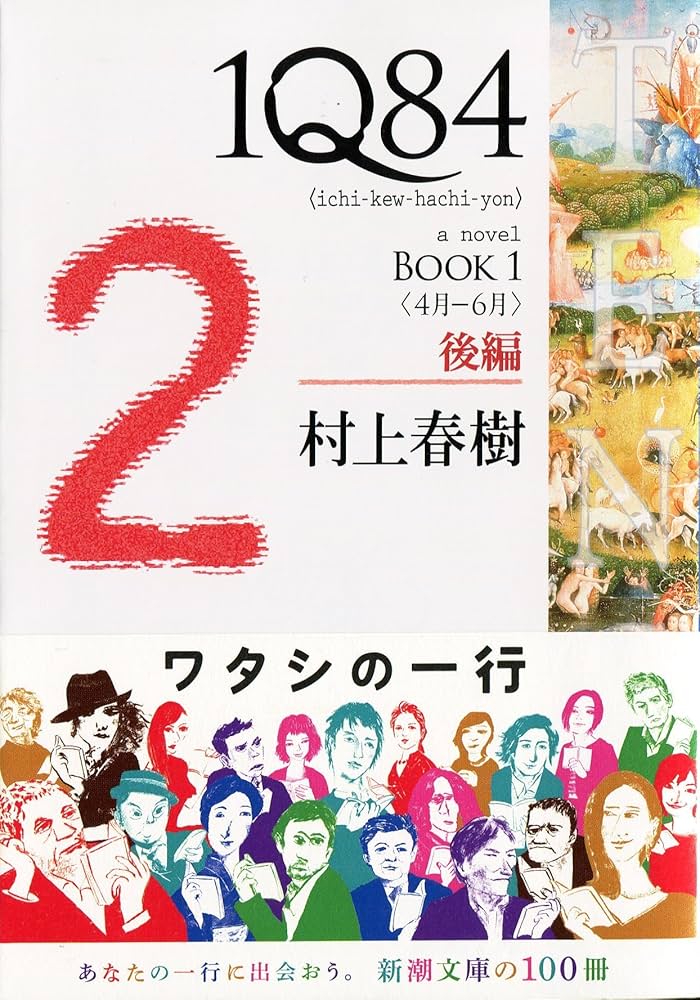 1Q84 - MURAKAMI Haruki