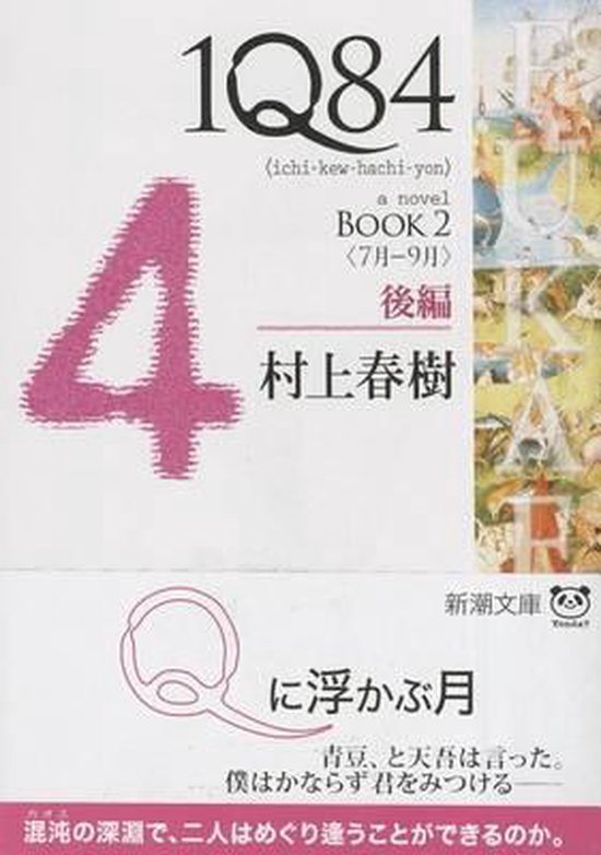 1Q84 - MURAKAMI Haruki